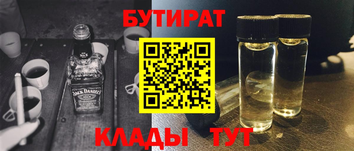 БУТИРАТ оксибутират Великий Новгород