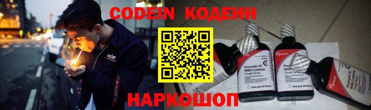 Codein Purple Drank  Вход с VPN  Кодеин Purple Drank  Великий Новгород 