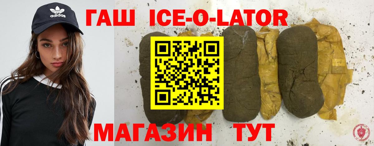 Великий Новгород  ГАШИШ Cannabis  Гашиш Ice-O-Lator  Вход с VPN 