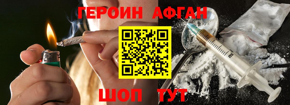 Великий Новгород  ГЕРОИН  Вход с VPN  Героин афганец 