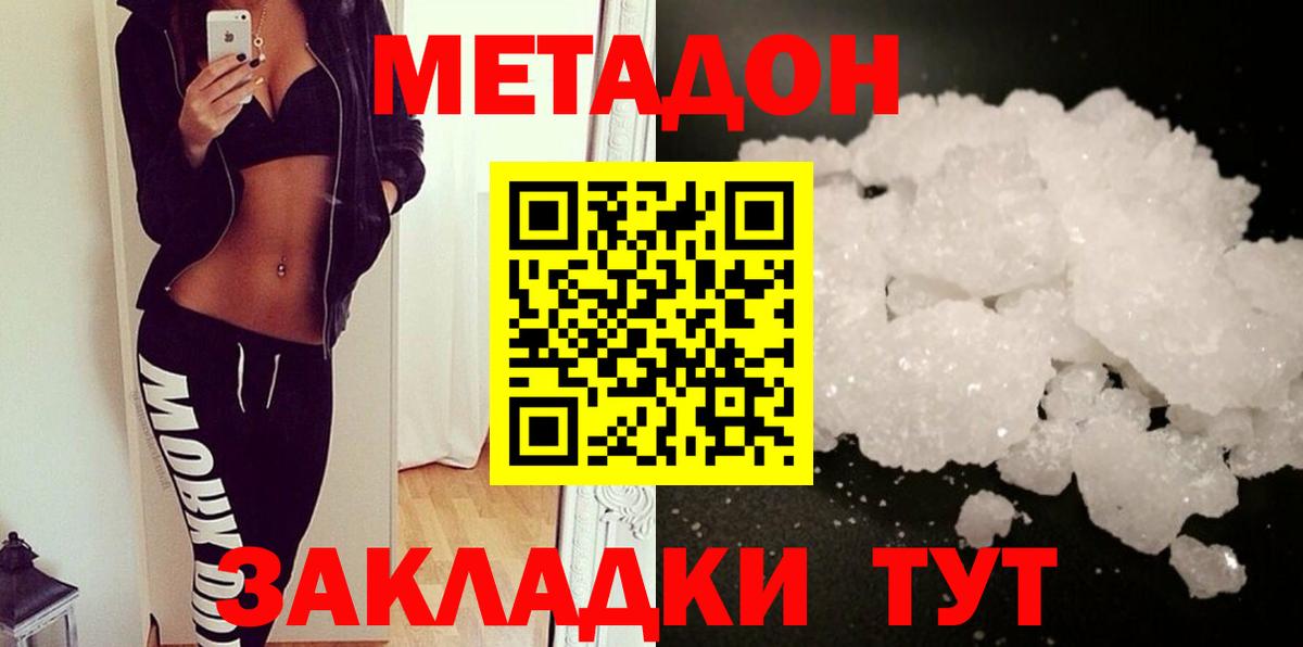 МЕТАДОН VHQ  Вход с VPN  МЕТАДОН кристалл  Великий Новгород 