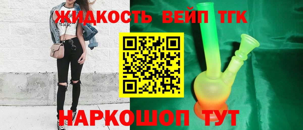 Дистиллят ТГК концентрат  Вход с VPN  продажа наркотиков  Великий Новгород 